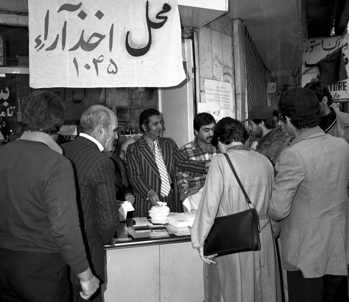 ۱۲ فروردین ، روز جمهوری اسلامی ایران