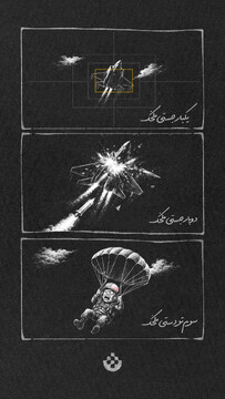 یکبار جستی ملخک، دوبار جستی ملخک، سوم تو دستی ملخک!