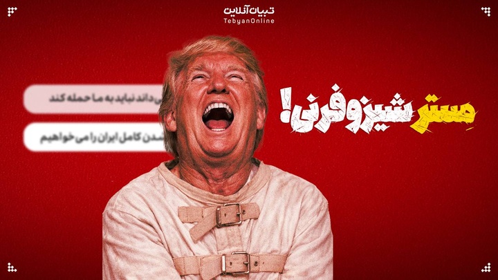 مستر شیزوفرنی!