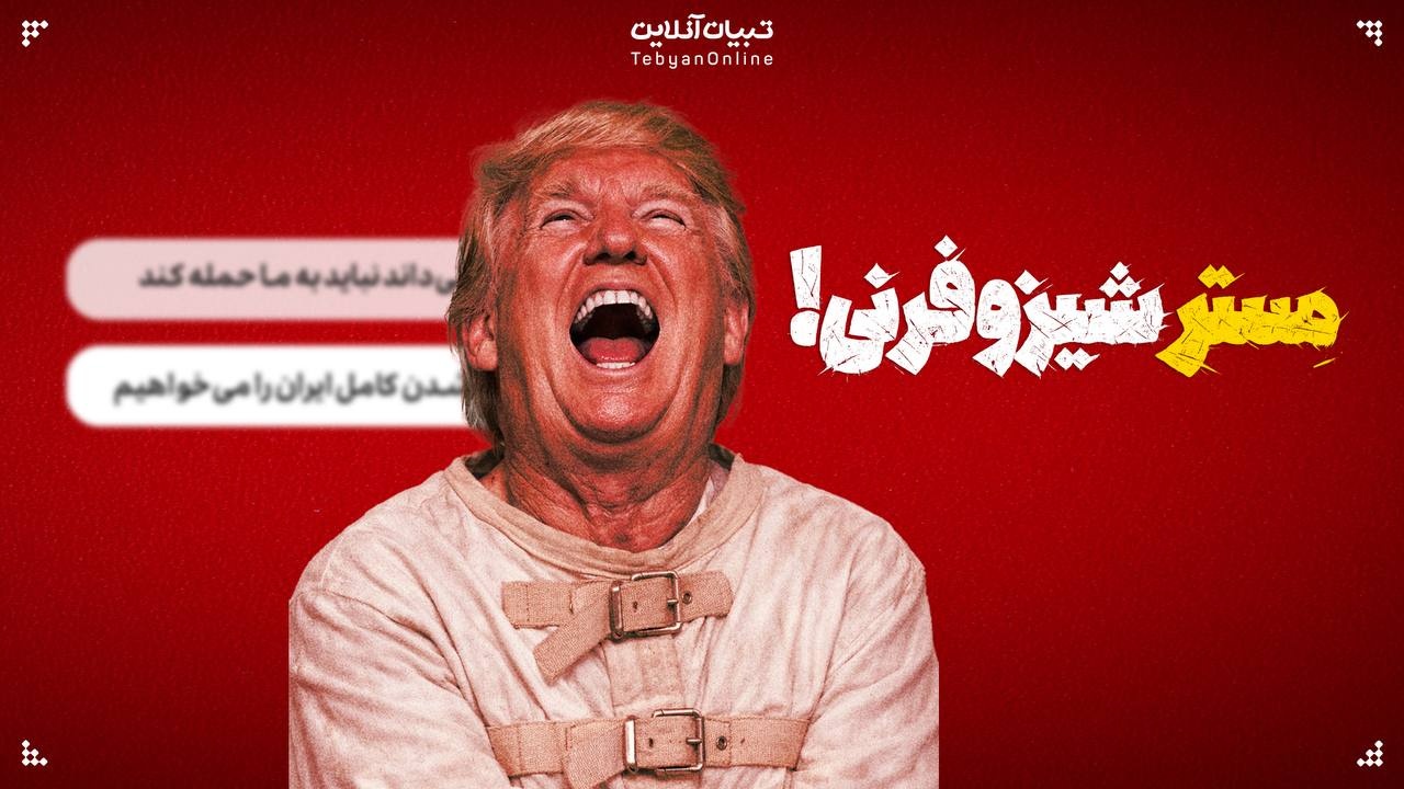 مستر شیزوفرنی!