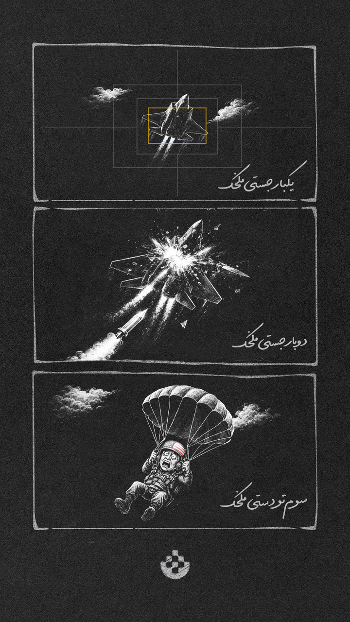 یکبار جستی ملخک، دوبار جستی ملخک، سوم تو دستی ملخک!