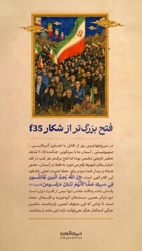 فتح بزرگ‌تر از شکار f۳۵