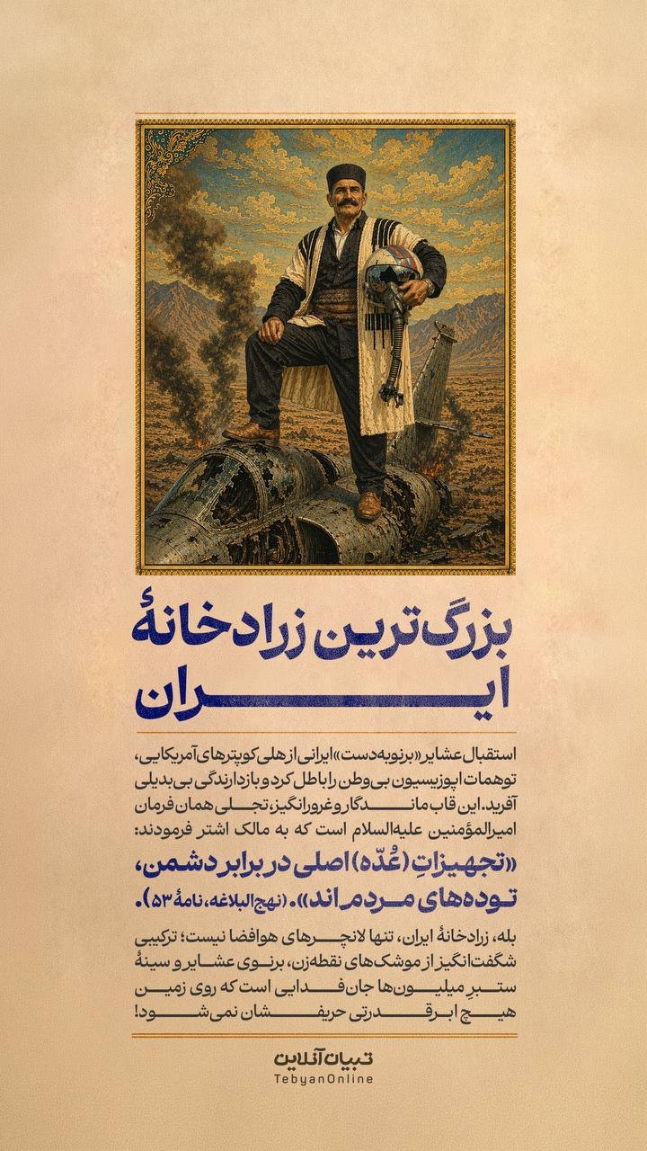 بزرگ‌ترین زرادخانۀ ایران
