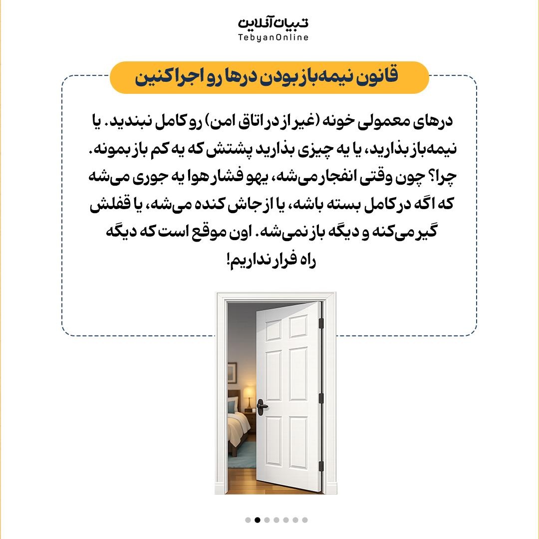 چطور خانه را برای حمله هوایی ایمن کنیم؟