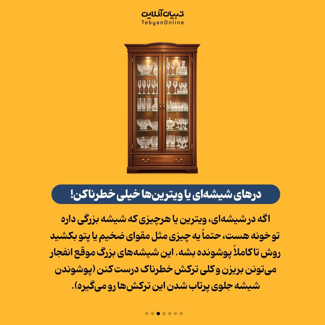 چطور خانه را برای حمله هوایی ایمن کنیم؟