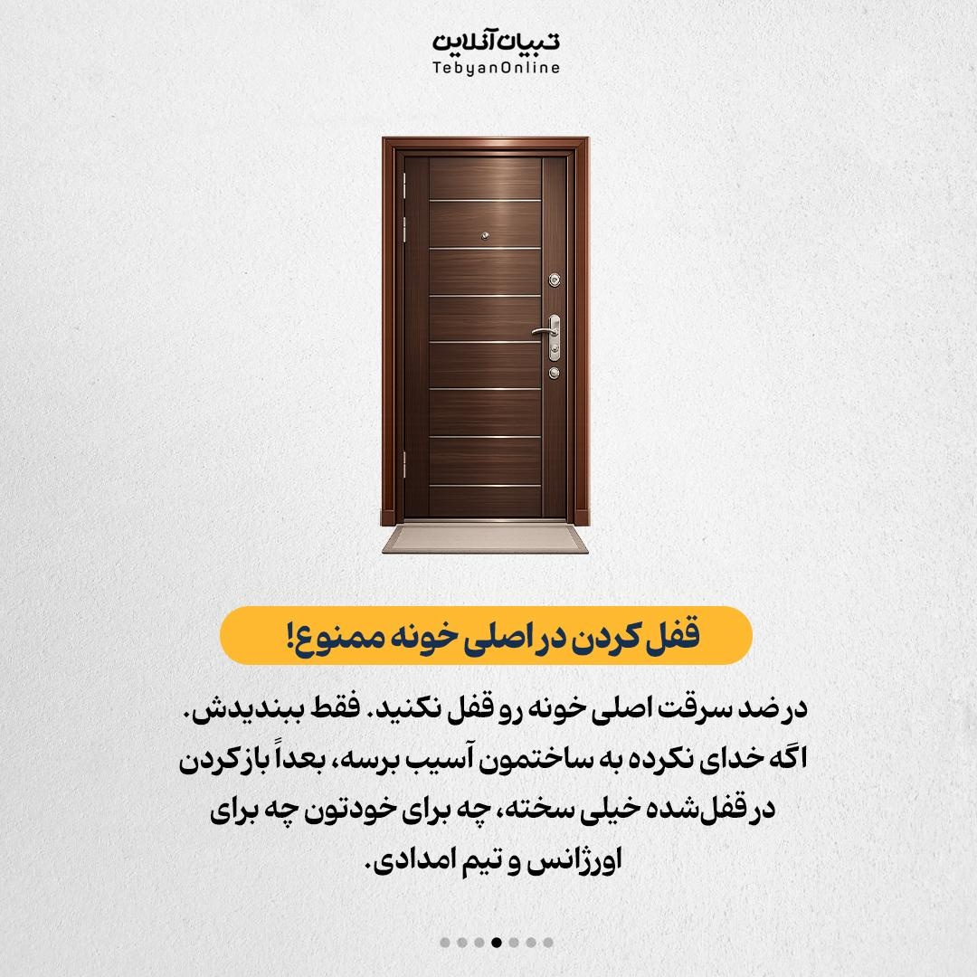 چطور خانه را برای حمله هوایی ایمن کنیم؟