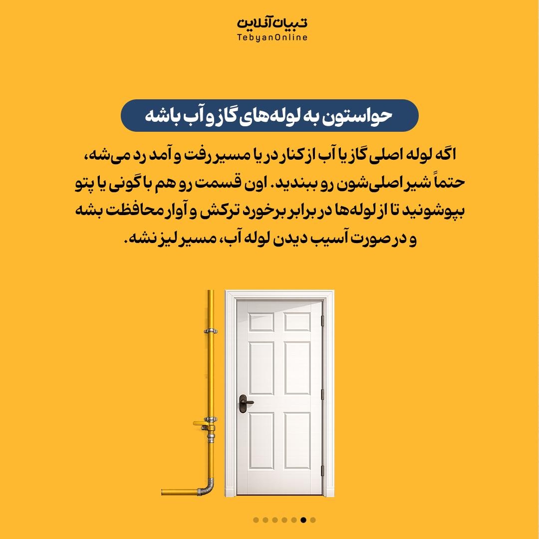 چطور خانه را برای حمله هوایی ایمن کنیم؟