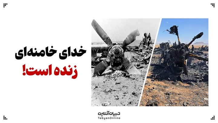 خدای خامنه‌ای زنده است