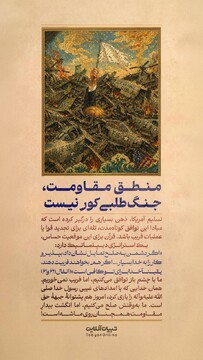 منطق مقاومت، جنگ‌طلبی کور نیست