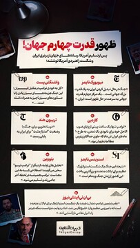 ظهور قدرت چهارم جهان!