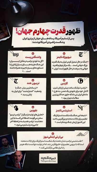 ظهور قدرت چهارم جهان!