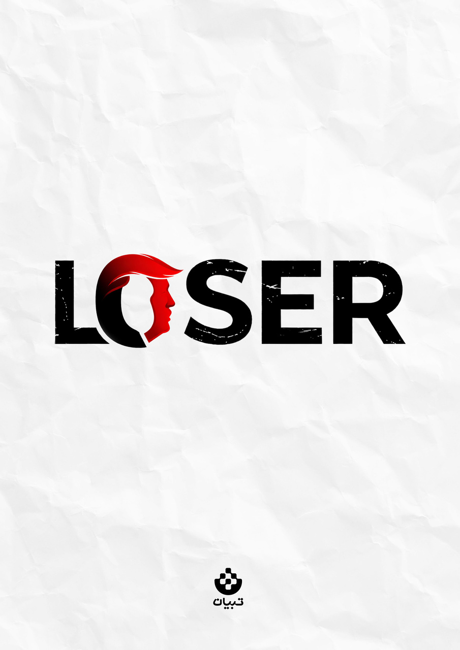 در لیست بازنده‌های بزرگ‌ تاریخ یک اسم اضافه شد!