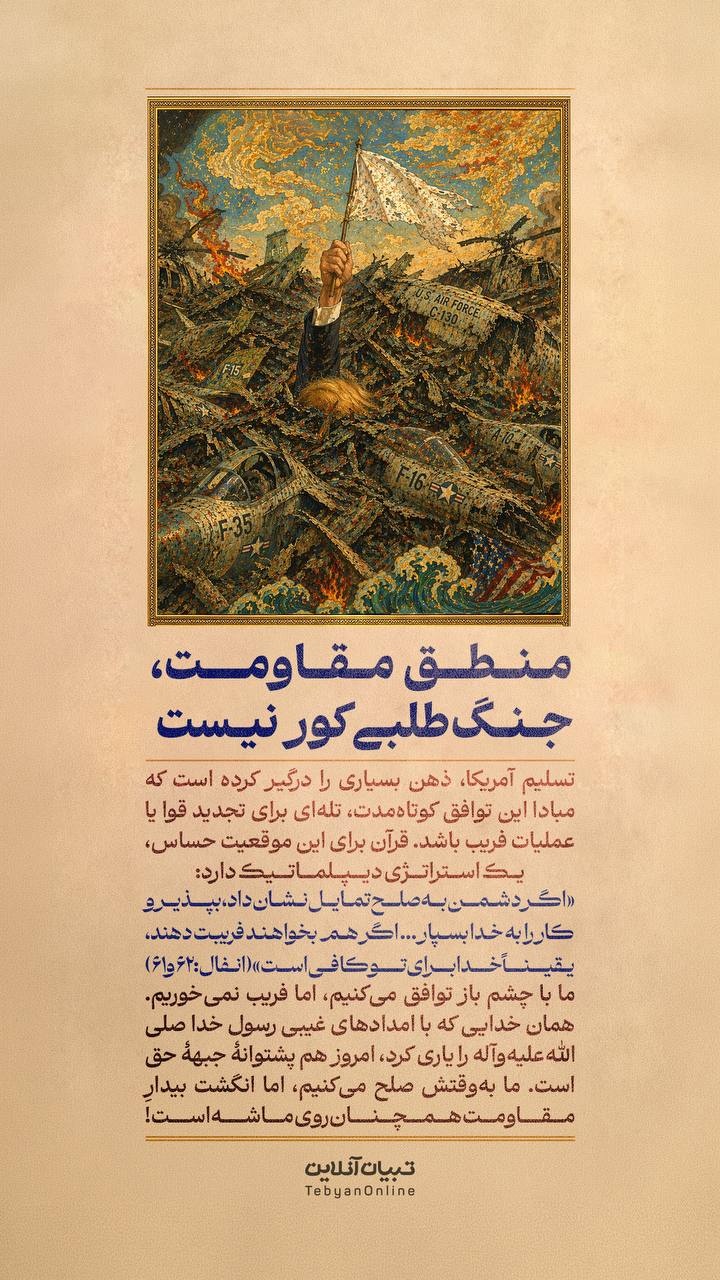 منطق مقاومت، جنگ‌طلبی کور نیست