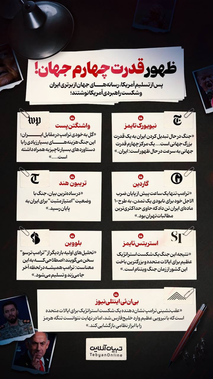 ظهور قدرت چهارم جهان!