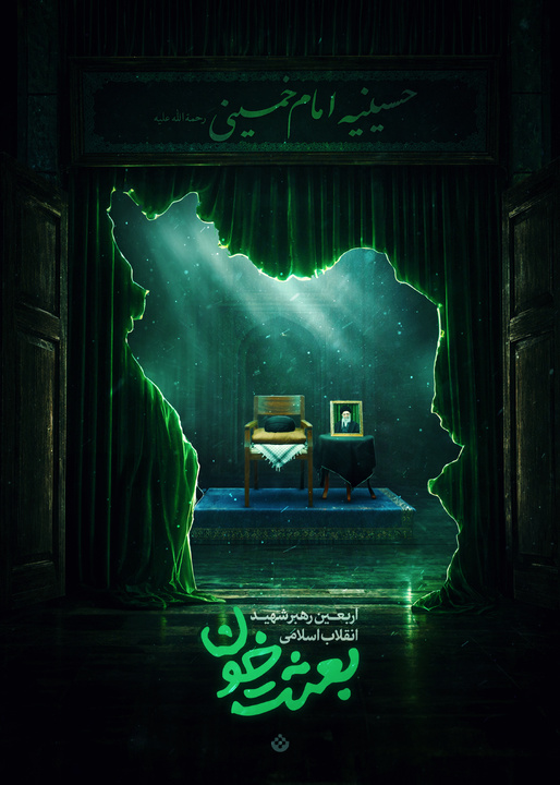 حسینیه‌ای به وسعت یک ایران