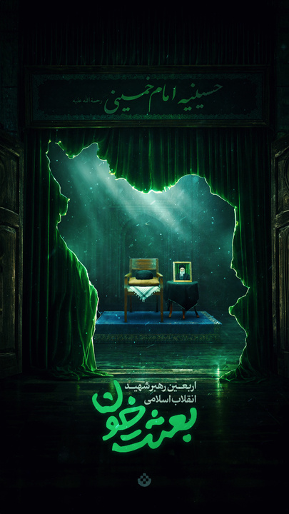 حسینیه‌ای به وسعت یک ایران