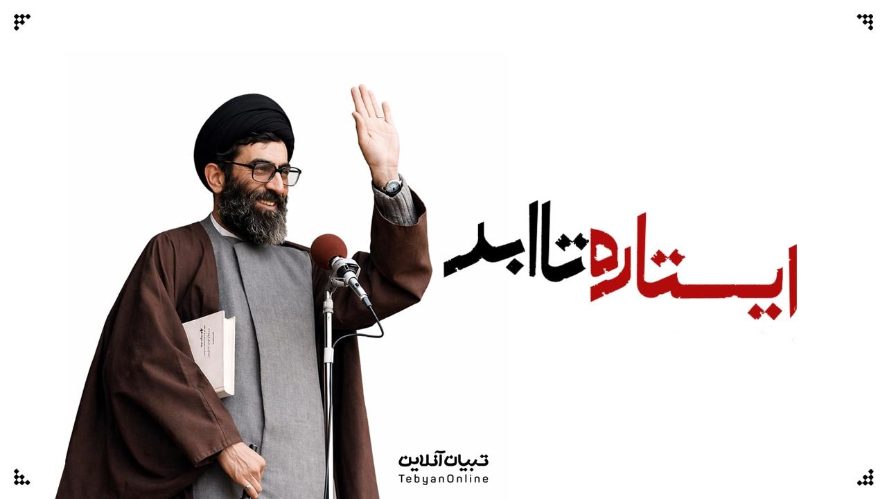 ایستاده تا ابد…