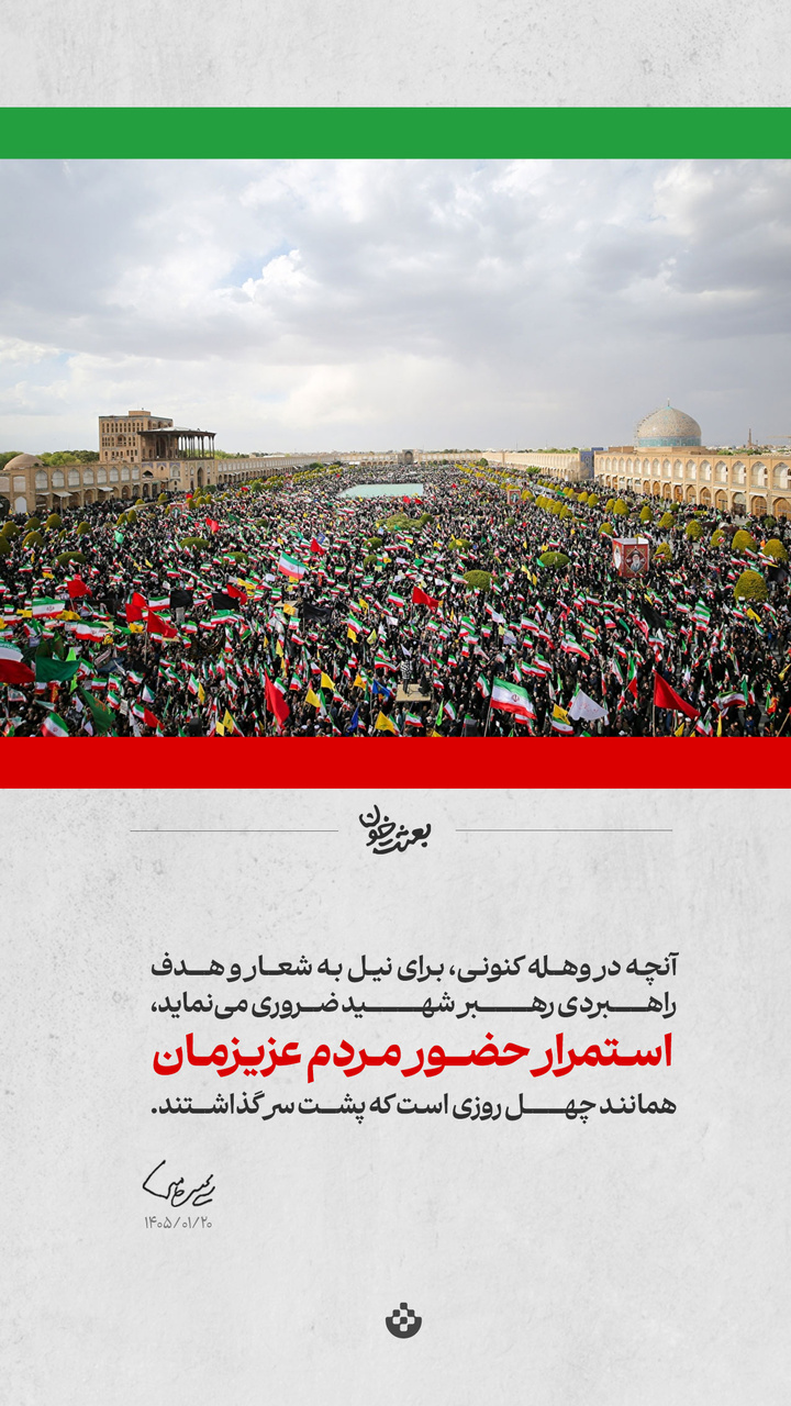 گزیده پیام رهبر انقلاب به مناسبت چهلمین روز شهادت قائد عظیم‌الشأن انقلاب (قدس سره الزکیه) و مسائل مهم مربوط به جنگ تحمیلی سوم