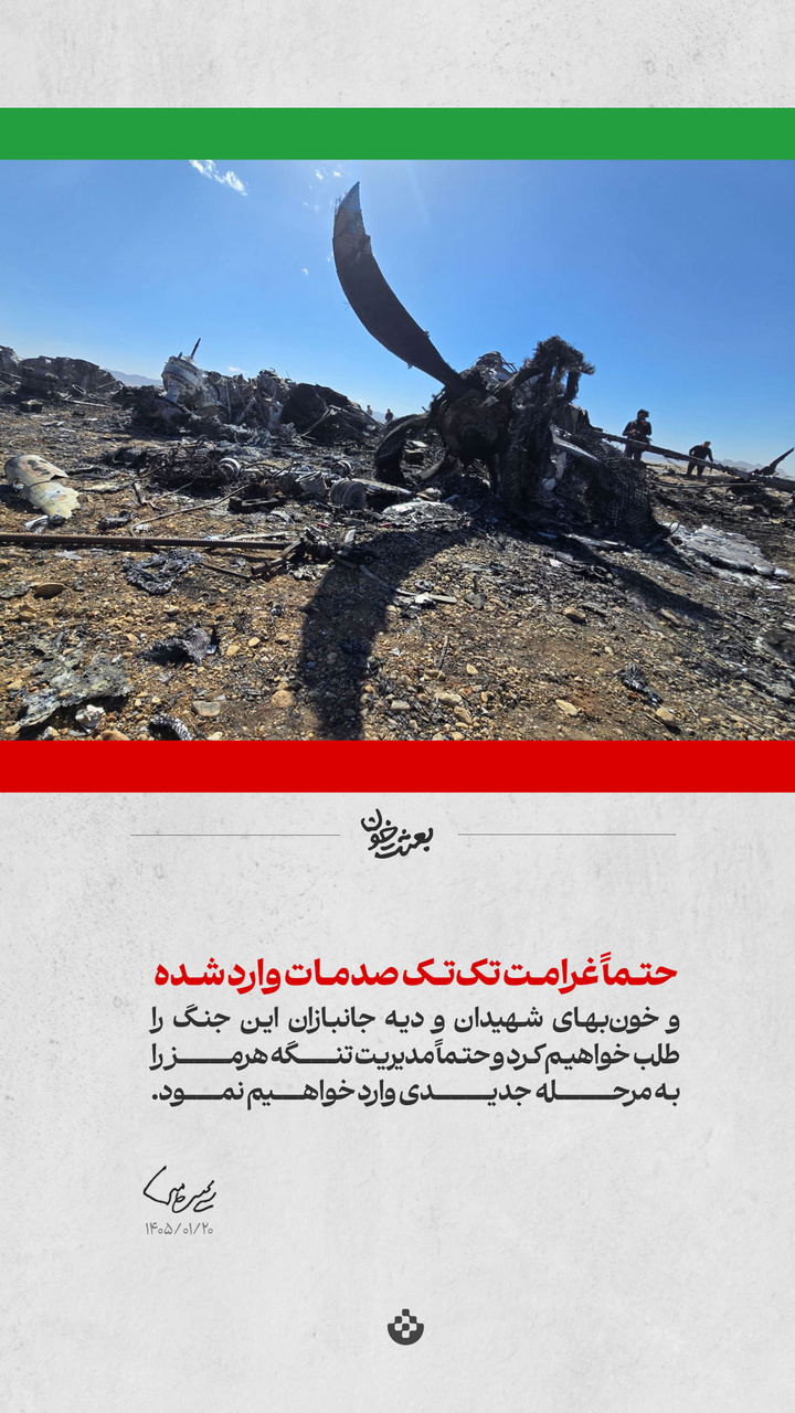 گزیده پیام رهبر انقلاب به مناسبت چهلمین روز شهادت قائد عظیمالشأن انقلاب (قدس سره الزکیه) و مسائل مهم مربوط به جنگ تحمیلی سوم