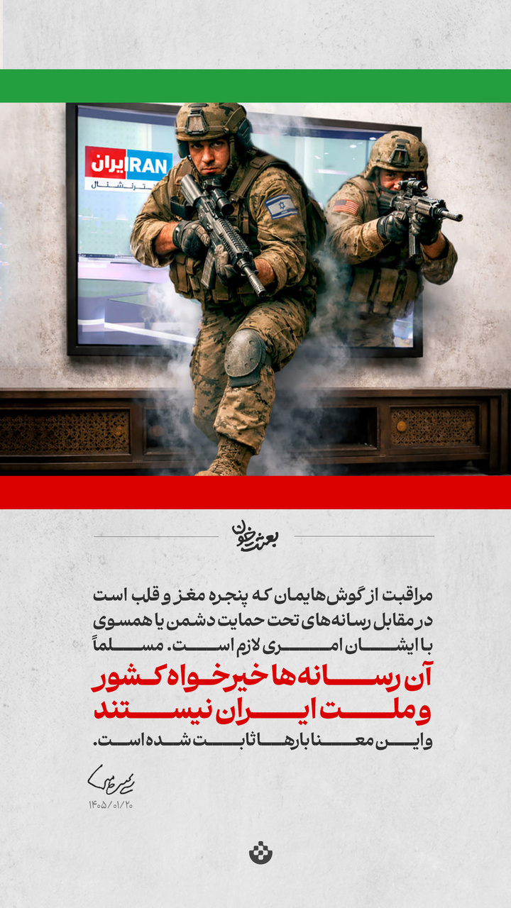 گزیده پیام رهبر انقلاب به مناسبت چهلمین روز شهادت قائد عظیمالشأن انقلاب (قدس سره الزکیه) و مسائل مهم مربوط به جنگ تحمیلی سوم