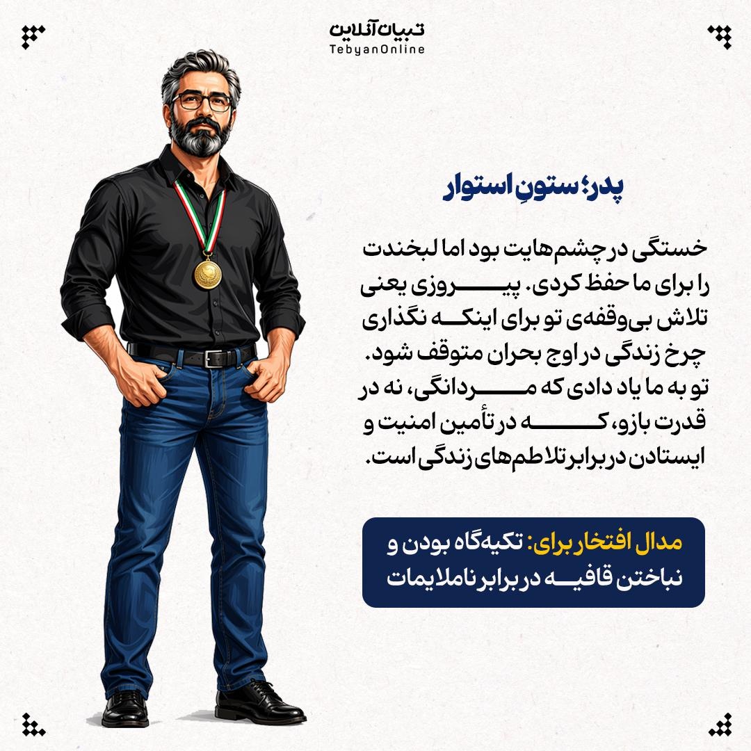 تیم قهرمانان خانه!