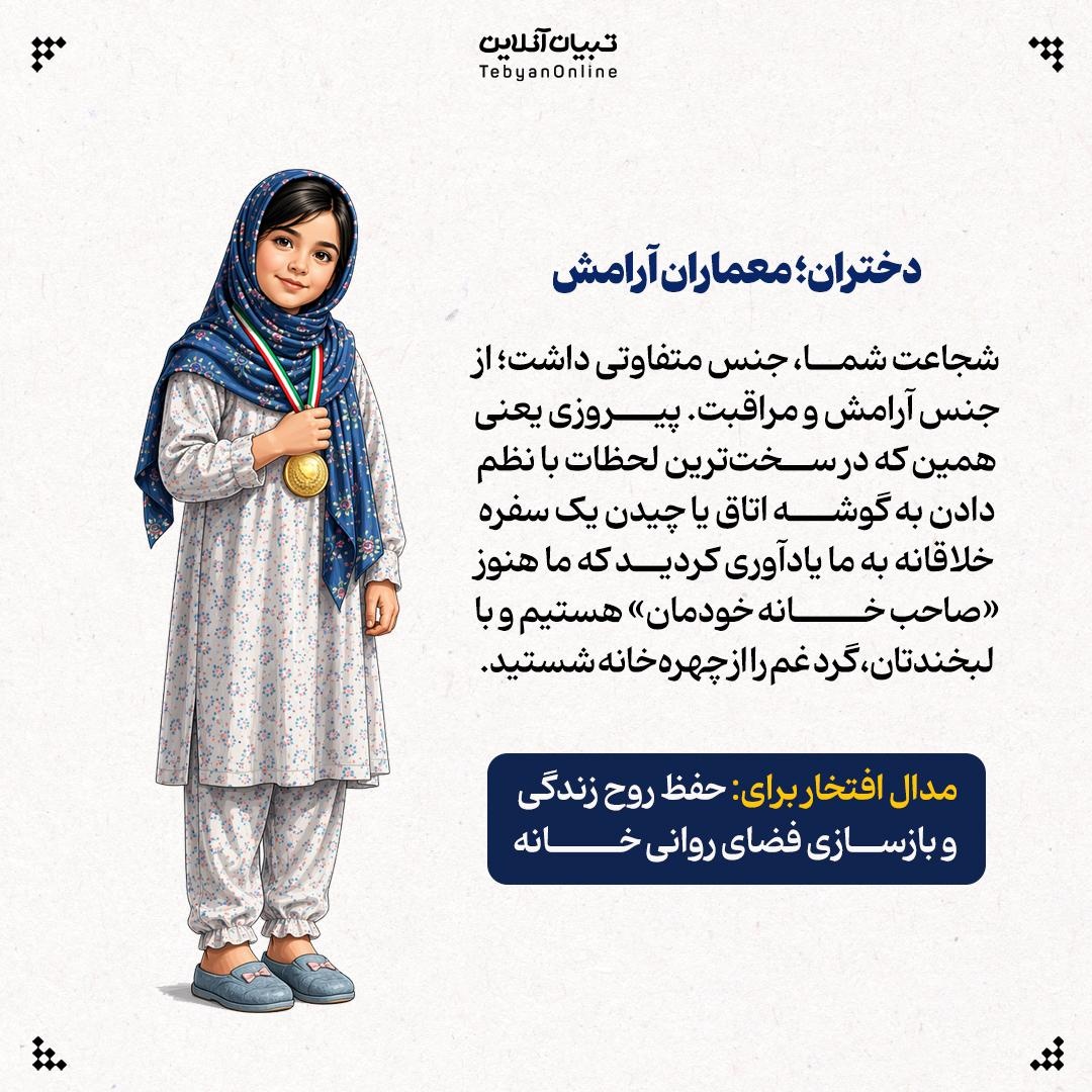 تیم قهرمانان خانه!