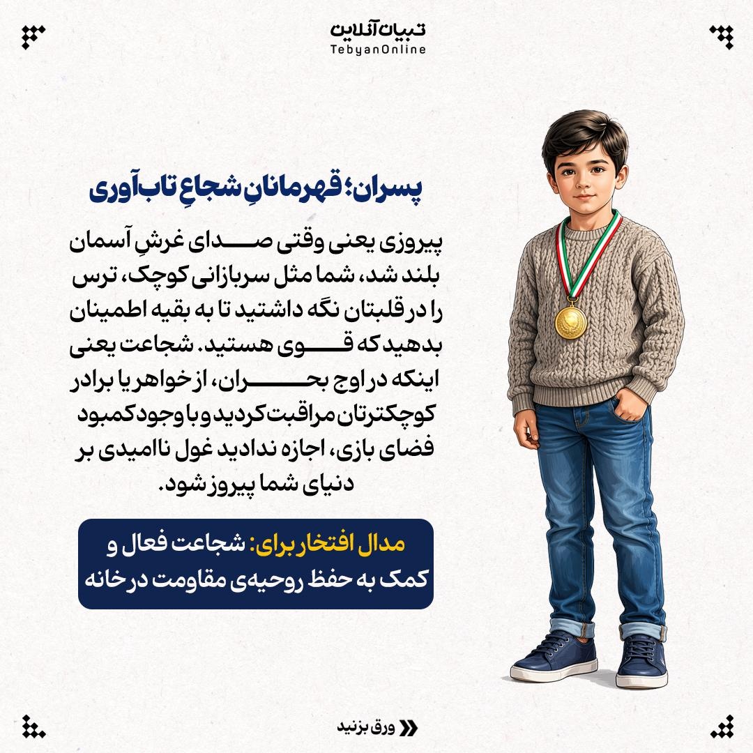 تیم قهرمانان خانه!