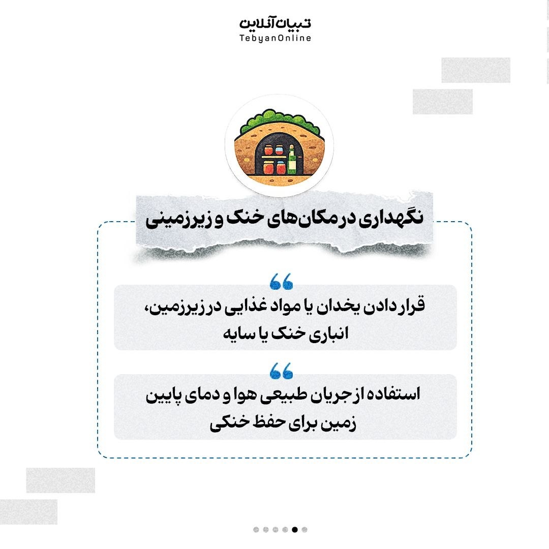 چطور مواد غذایی را در زمان قطع برق خنک نگه داریم؟