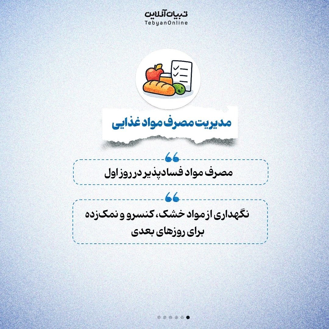 چطور مواد غذایی را در زمان قطع برق خنک نگه داریم؟