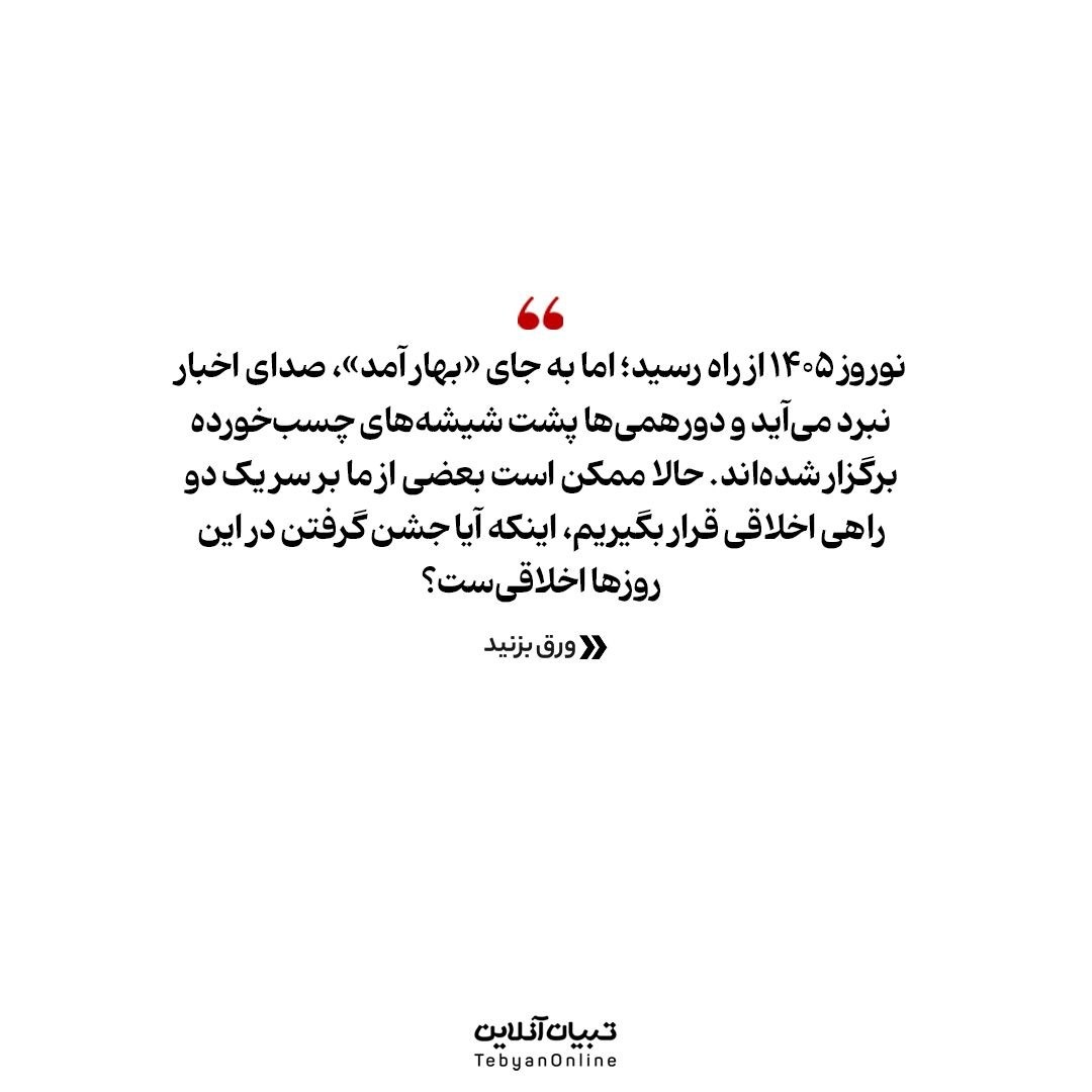 شادی؛ سپر روان در روزهای جنگی