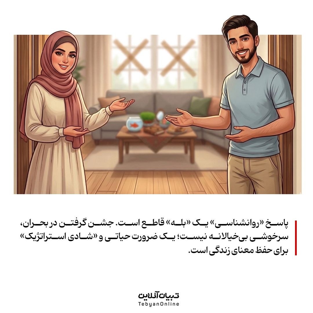 شادی؛ سپر روان در روزهای جنگی