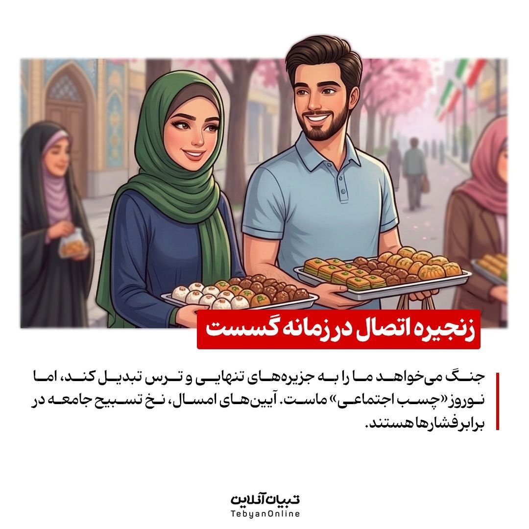 شادی؛ سپر روان در روزهای جنگی