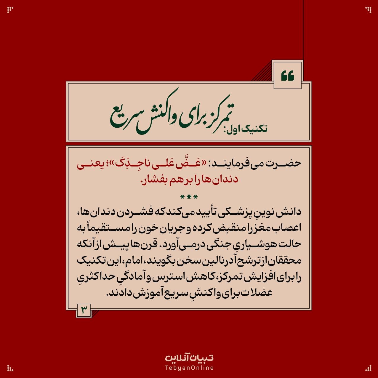 تکنیکهای روانی امیرالمومنین علیهالسلام در جنگ