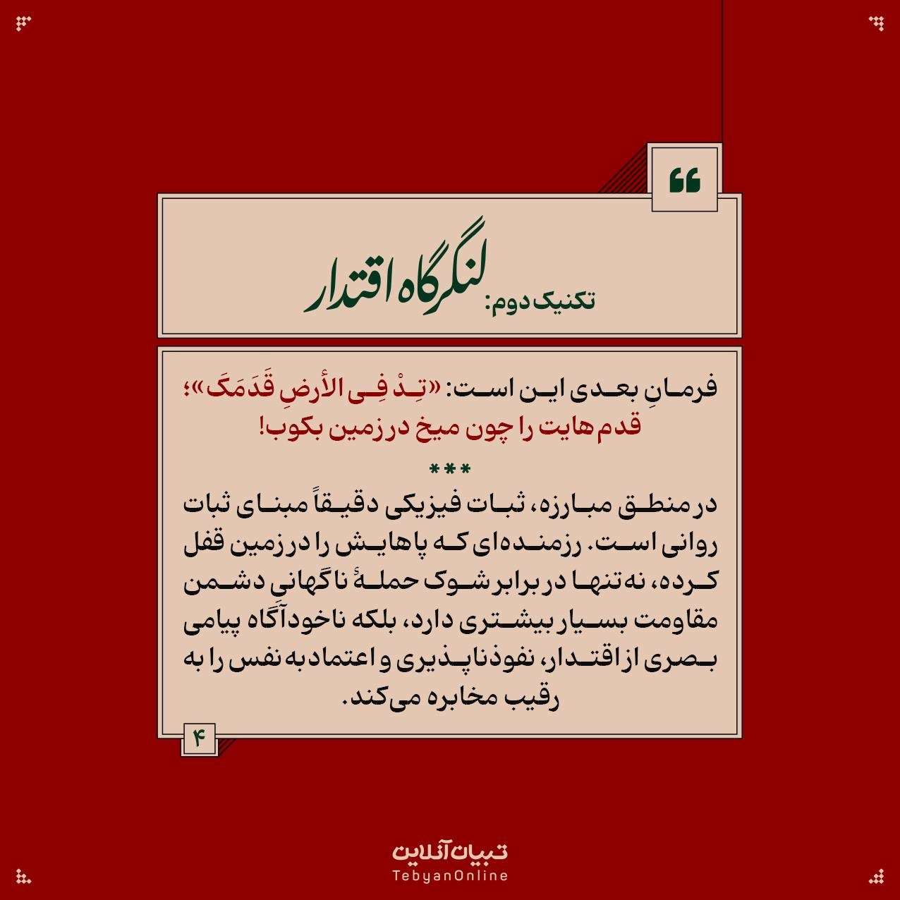 تکنیکهای روانی امیرالمومنین علیهالسلام در جنگ