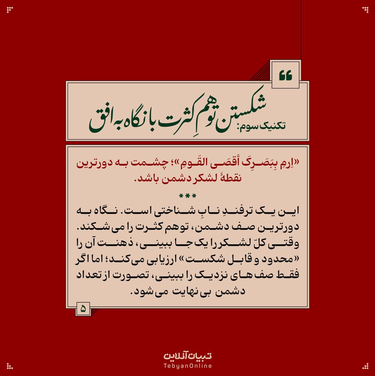 تکنیکهای روانی امیرالمومنین علیهالسلام در جنگ