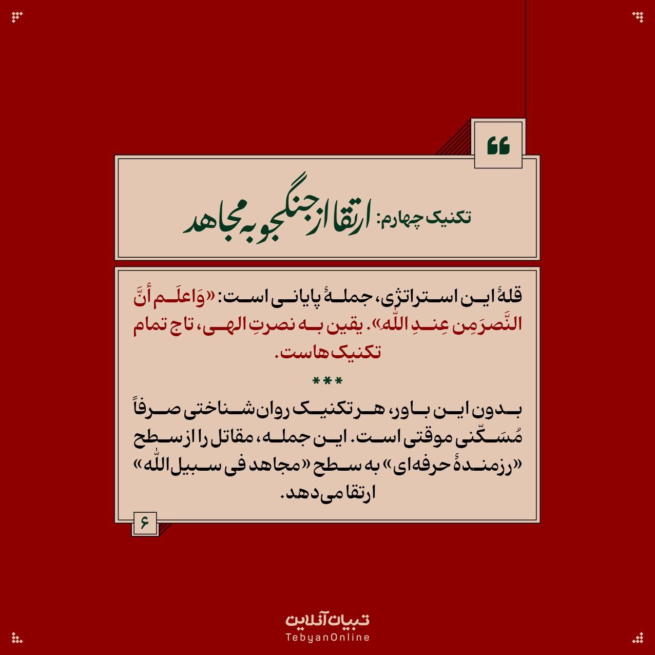 تکنیکهای روانی امیرالمومنین علیهالسلام در جنگ