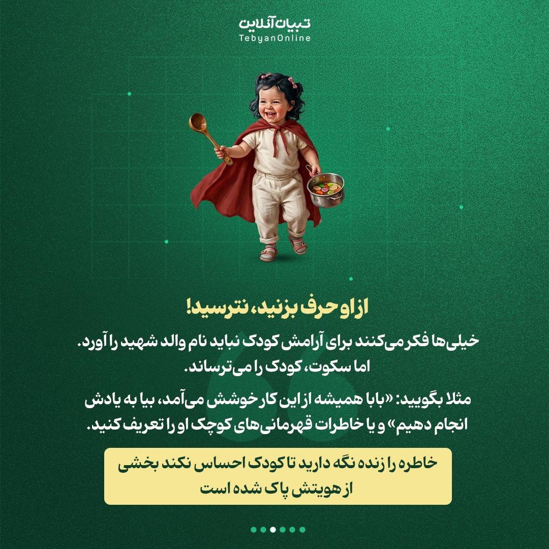 بعد از شهادت والدین، پناهِ امنِ کودکان باشیم