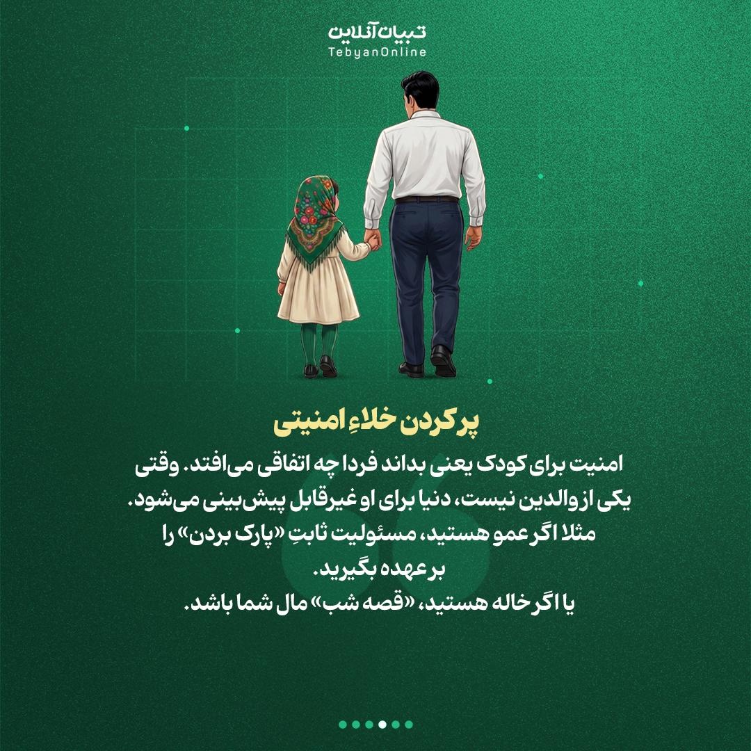 بعد از شهادت والدین، پناهِ امنِ کودکان باشیم