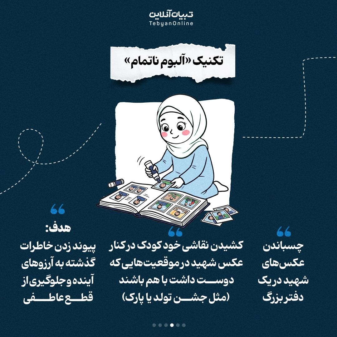 نامهای به آسمان