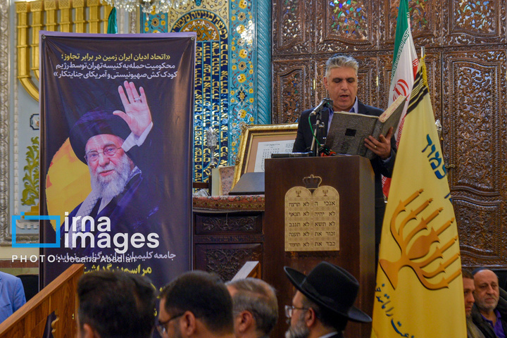 بزرگداشت رهبر شهید انقلاب در کنیسه یوسف‌آباد