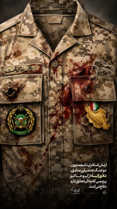 ارتش اسلام اینک همچون دو جنگ تحمیلی سابق، دلاورانه از آب و خاک و پرچمی که به آن تعلق دارد دفاع میکند
