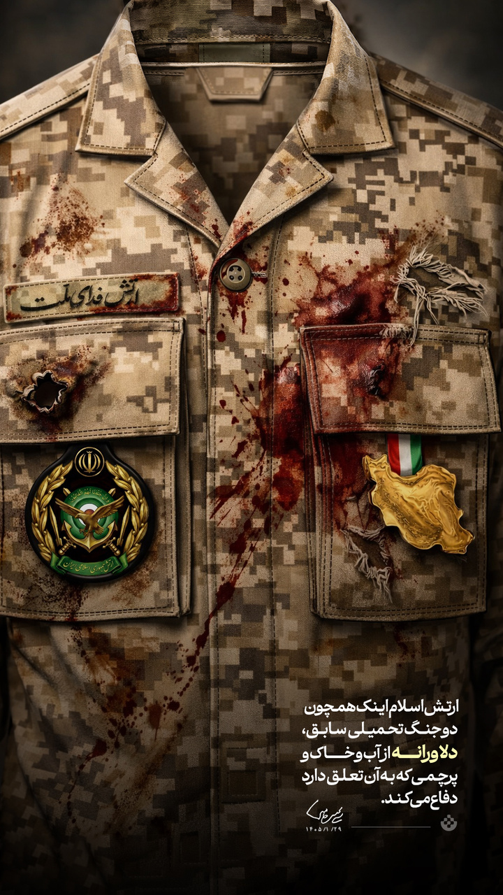 ارتش اسلام اینک همچون دو جنگ تحمیلی سابق، دلاورانه از آب و خاک و پرچمی که به آن تعلق دارد دفاع میکند