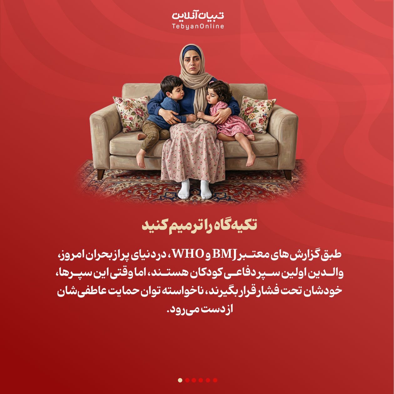 معجزه حال خوب والدین