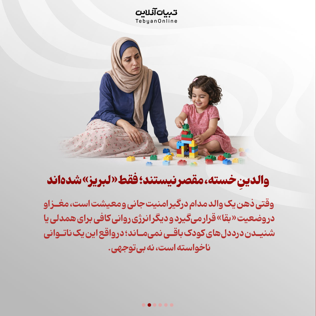 معجزه حال خوب والدین