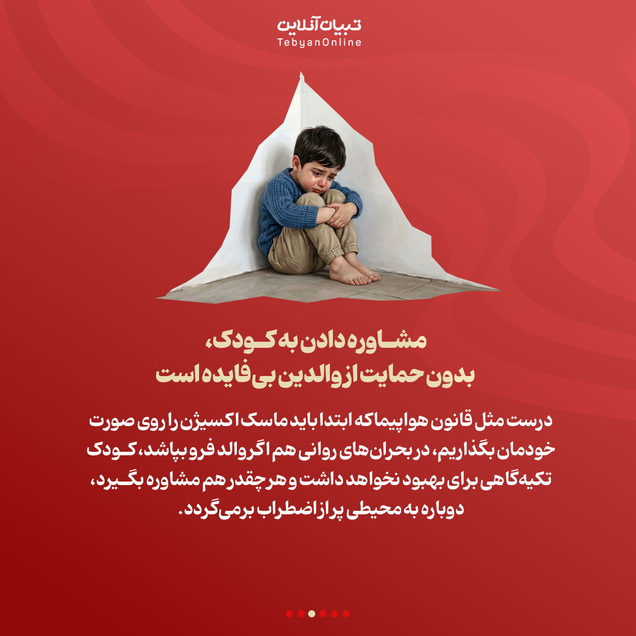 معجزه حال خوب والدین