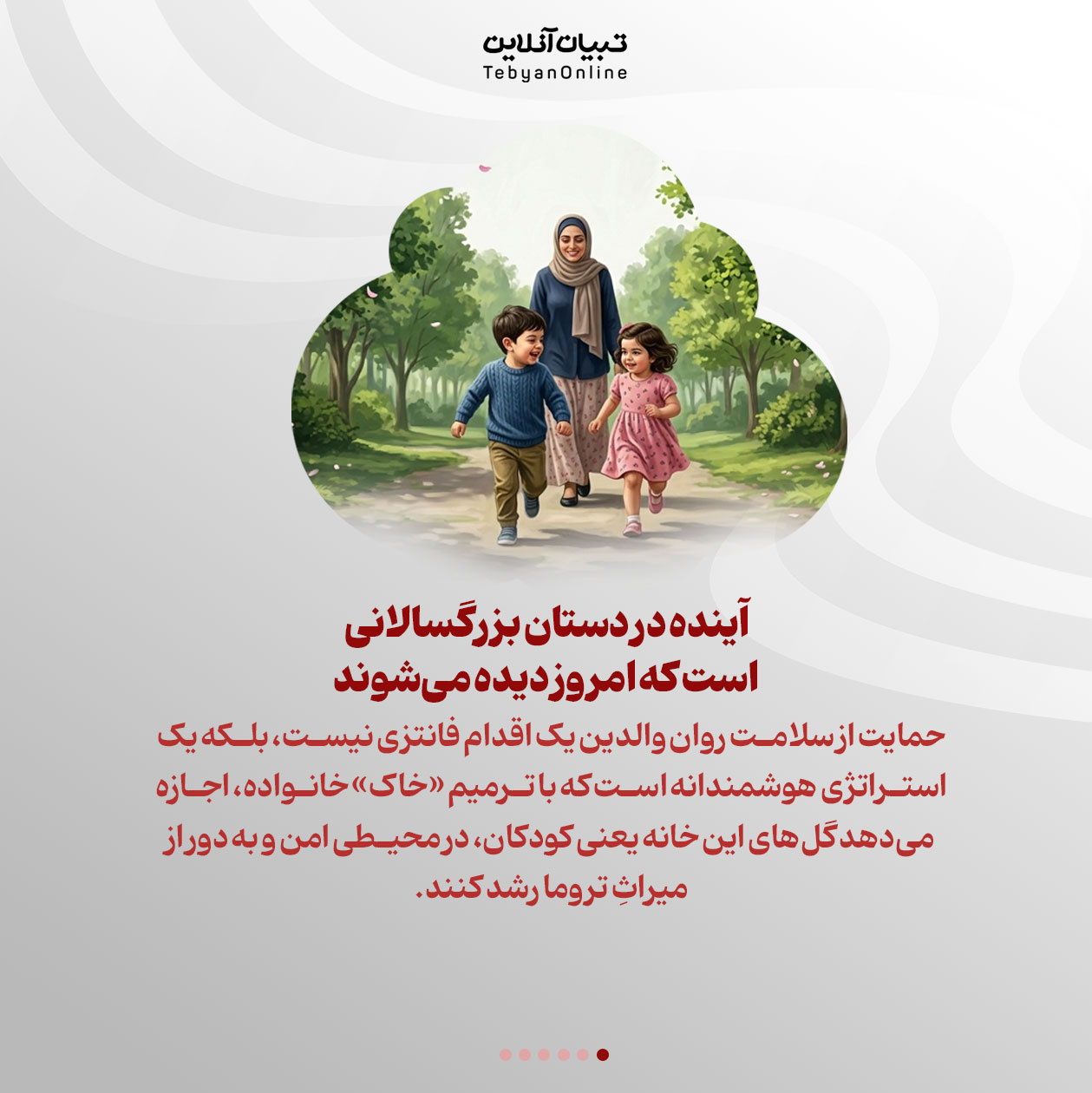 معجزه حال خوب والدین