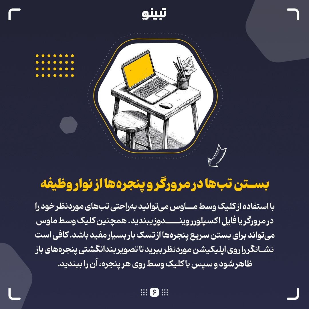 ترفندهای کلیک وسط ماوس که نمیدانید!