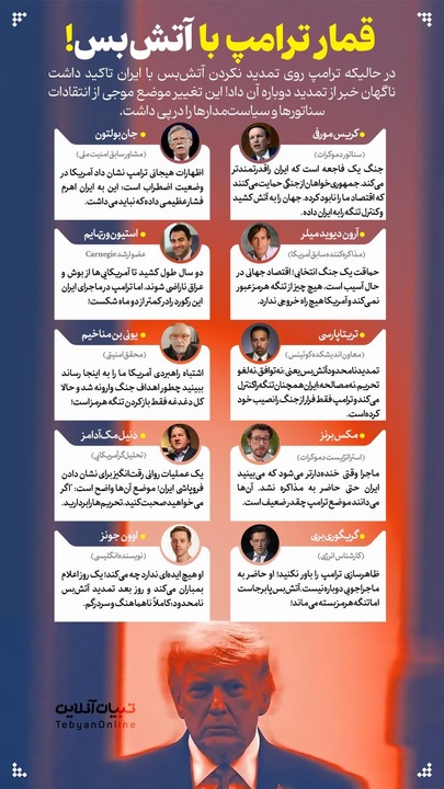 قمار ترامپ با آتش‌بس!