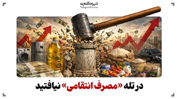 مواجهه با سندروم «بخر تا آرام شوی» / در تله‌ «مصرف انتقامی» نیافتید