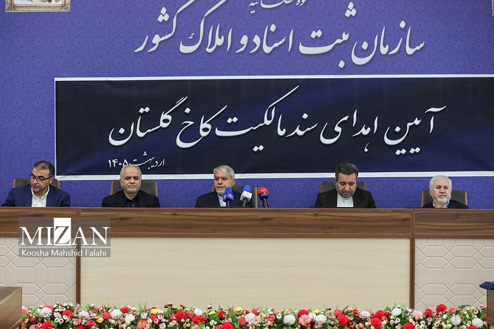 آیین اهدای سند مالکیت کاخ گلستان